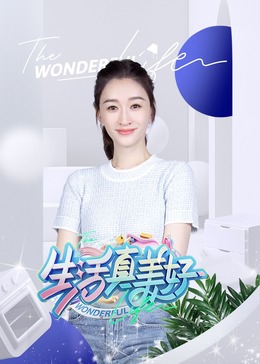 无敌当家