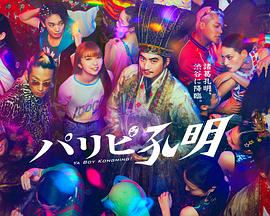 性感野兽